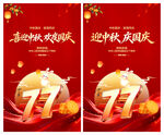 中秋国庆