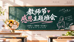 教师节主题班会