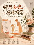 教师节海报