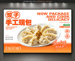 饺子背景墙