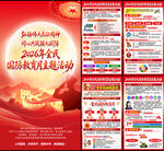 2026年全民国防教育月