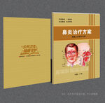 鼻炎封面