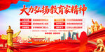 大力弘扬教育家精神