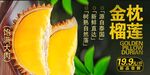 金枕榴莲