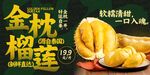 金枕榴莲