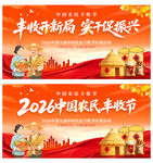 中国农民丰收节