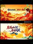 中秋国庆