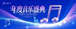 音乐会海报