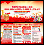 2026全国质量月