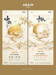 中秋节线描放假通知海报