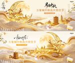 中秋节新中式活动背景板