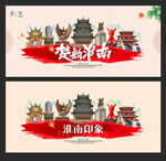 淮南