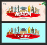芜湖
