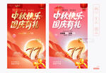 中秋国庆海报