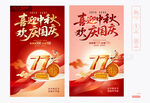 中秋国庆促销