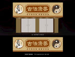 中医馆招牌