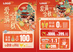 中秋国庆珠宝