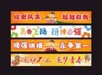 运动会加油呐喊横幅条幅