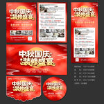 中秋国庆装修盛宴海报