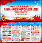 国防教育