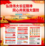 国防教育