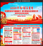 2026全国质量月展板