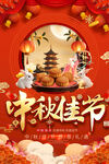 中秋节活动海报