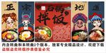 国潮石锅拌饭装饰画背景墙