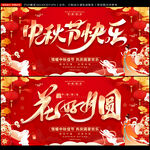 中秋节