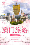 澳门