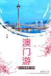 澳门