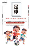 足球