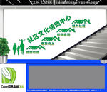 社区文化活动中心楼道文化墙