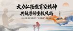 教师节主视觉背景