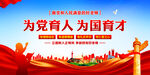 为党育人为国育才