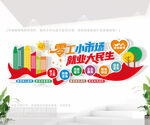 零工市场文化墙