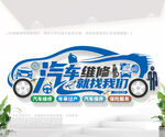 汽车维修店文化墙