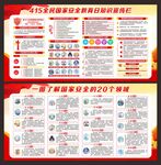 国家安全