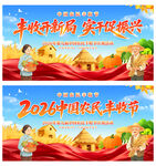 中国农民丰收节