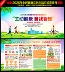 2026全民健康文明生活方式月