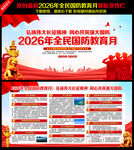 2026年全民国防教育月