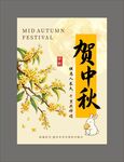 中秋卡片