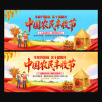 中国农民丰收节