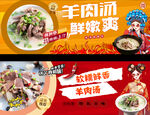 羊肉汤