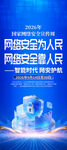 2026国家网络安全宣传周展架
