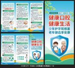 2026全国爱牙日三折页