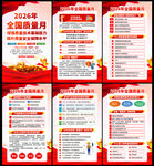 2026年全国质量月