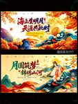 中秋国庆