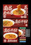 南昌拌粉