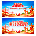 全国质量月活动